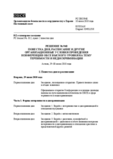 Permanent Council Decision No. 940 (ru)