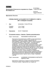 Journal of the 813th Special Plenary Meeting of the Permanent Council (ru)