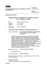 Journal of the 817th Special Plenary Meeting of the Permanent Council (ru)