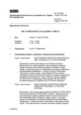 Journal of the 818th Special Plenary Meeting of the Permanent Council (ru)