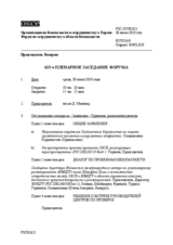 Journal of the 615th Plenary Meeting of the Forum for Security Co-operation (ru)