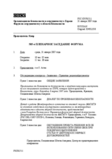 Journal of the 505th Plenary Meeting of the Forum for Security Co-operation (ru)