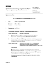 Journal of the 511th Plenary Meeting of the Forum for Security Co-operation (ru)