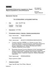 Journal of the 513th Plenary Meeting of the Forum for Security Co-operation (ru)