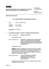 Journal of the 521st Plenary Meeting of the Forum for Security Cooperation (ru)