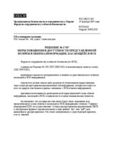 Forum for Security Co-operation Decision No. 17/07 (ru)