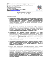 Казахстан, Президентские выборы, 4 декабря 2005 г.: Промежуточный отчет №2