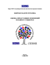 Киргизстан: Оценка предстоящих изменений в Кодексе о выборах