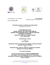 Joint opinion on the law on amending some legislative acts on the election of the President of Ukraine (uk)