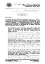 Украіна, Парламентські вибори, 26 березня 2006 р.: Проміжний звіт №3