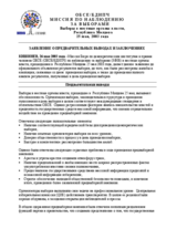 Молдова, Местные выборы, первый тур, 25 мая 2003 г.: Заявление о предварительных выводах и заключениях