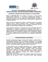 Киргизстан, Досрочные парламентские выборы, 16 декабря 2007 г.: Заявление о предварительных выводах и заключениях