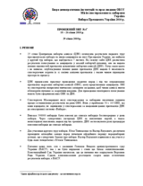 Election Observation Mission to the 17 January presidential election in Ukraine: interim report 4 (uk)