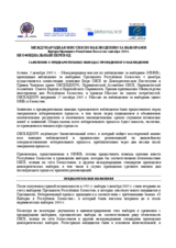 Казахстан, Президентские выборы, 4 декабря 2005 г.: Заявление о предварительных результатах и выводах