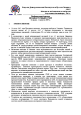 Казахстан, Парламентские выборы, 18 августа 2007 г.: Промежуточный отчет №1