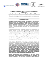 Statement of preliminary findings and conclusions on the 17 January 2010 presidential election in Ukraine (uk)