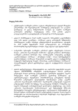 საქართველო, საპარლამენტო არჩევნები, 2008 წლის 21 მაისი: შუალედური ანგარიში №2