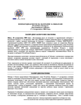 Беларусь, Парламенцкія выбары, 17 кастрычніка 2004 г.: Папярэднія вынікі і выснові