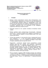 Беларусь, Парламенцкія выбары, 28 верасня 2008 г.: Прамежкавая справаздача №1