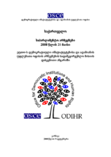 საქართველო, საპარლამენტო არჩევნები, 2008 წლის 21 მაისი: დასკვნითი ანგარიში