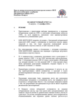 Беларусь, Парламентские выборы, 28 сентября 2008 г.: Промежуточный отчет №2