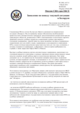 Заявление Миссии США при ОБСЕ по поводу текущей ситуации в Беларуси