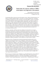 Миссия США при ОБСЕ - Заявление об угрозах свободе СМИ в некоторых государствах-участниках