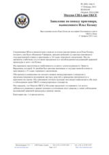 Миссия США при ОБСЕ - Заявление по поводу приговора, вынесенного Илье Казаку