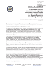 Миссия США при ОБСЕ - Ответ на выступление исполнительного директора Совещания по взаимодействию и мерам доверия в Азии Его Превосходительства посла Чинара Алдемира