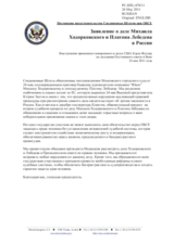 Выступление временного поверенного в делах США Кэрол Фуллер - Заявление о деле Михаила Ходорковского и Платона Лебедева в России