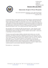 Миссия США при ОБСЕ - Заявление об аресте Ратко Младича