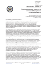 Миссия США при ОБСЕ - Ответ на заявление президента Литовской Республики Дали Грибаускайте