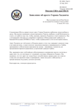 Миссия США при ОБСЕ - Заявление об аресте Горана Хаджича