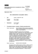 Журнал 859-го пленарного заседания Постоянного совета
