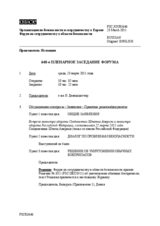 Журнал 640-го пленарного заседания Форума по сотрудничеству в области безопасности