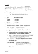 Журнал 629-го пленарного заседания Форума по сотрудничеству в области безопасности