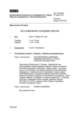Журнал 632-го пленарного заседания Форума по сотрудничеству в области безопасности