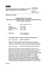 Журнал 636-го пленарного заседания Форума по сотрудничеству в области безопасности