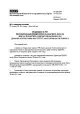 Решение № 999 Постоянного совета