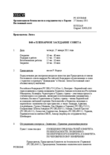 Журнал 848-го пленарного заседания Постоянного совета