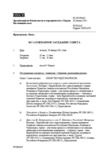 Журнал 847-го пленарного заседания Постоянного совета