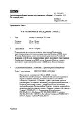 Журнал 878-го пленарного заседания Постоянного совета