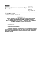 Решение № 992 Постоянного совета