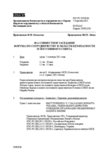 Журнал 49-го совместного заседания Форума по сотрудничеству в области безопасности и Постоянного cовета