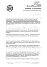 Миссия США при ОБСЕ - Заявление по событиям в средиземноморском регионе