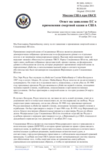 Миссия США при ОБСЕ - Ответ на заявление ЕС о применении смертной казни в США