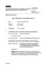 Журнал 660-го пленарного заседания Форума по сотрудничеству в области безопасности
