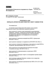 Решение № 1010 Постоянного совета