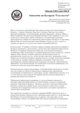 Миссия США при ОБСЕ - Заявление по Беларуси “Год спустя”