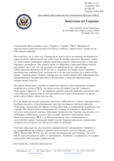 Постоянное представительство Соединенных Штатов в ОБСЕ - Заявление по Украине